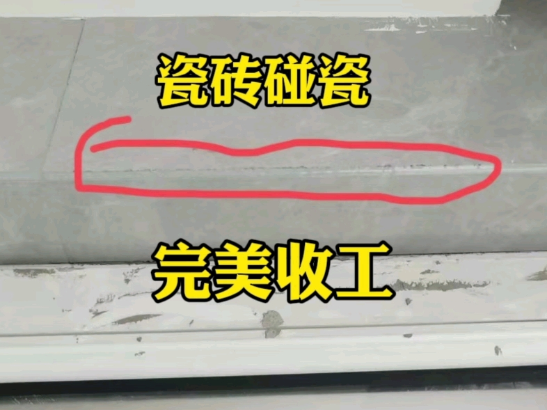 墙砖破损如何修复好(墙砖破损如何修复好看)