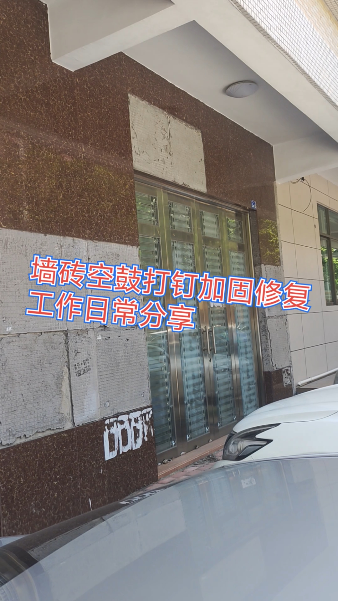 瓷砖空鼓可以打钉吗视频(瓷砖空鼓可以打钉吗视频教程) 瓷砖空鼓可以打钉吗视频(瓷砖空鼓可以打钉吗视频教程)