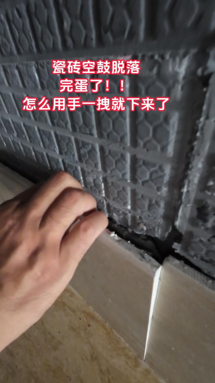 瓷砖空鼓了怎么处理视频(瓷砖空鼓了怎么处理视频教程)